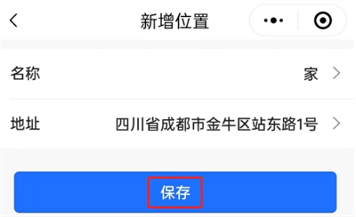 《微信》地震预警设置教程