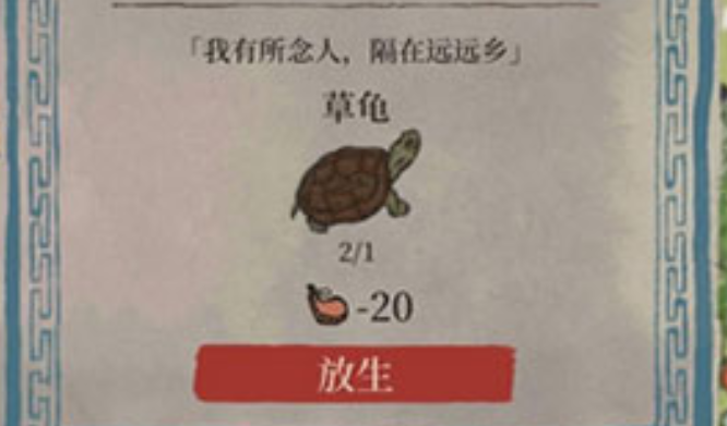《江南百景图》草龟获取方法