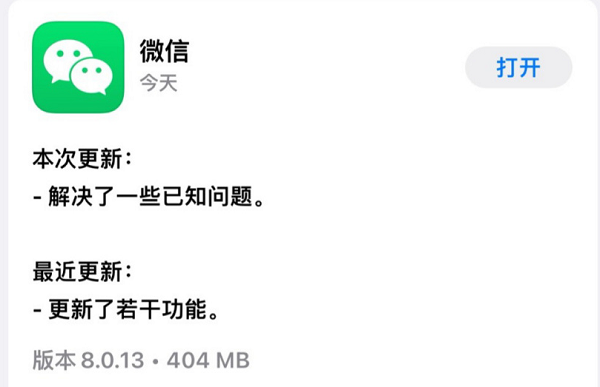 《微信》iOS8.0.13更新了什么