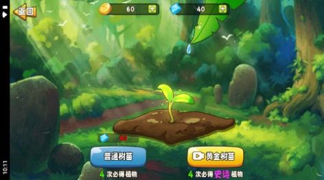 植物变异游戏官方版图片1
