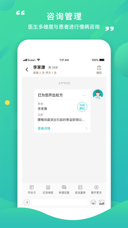 康合医护app