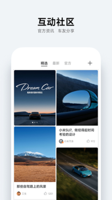 小米汽车app官方最新版
