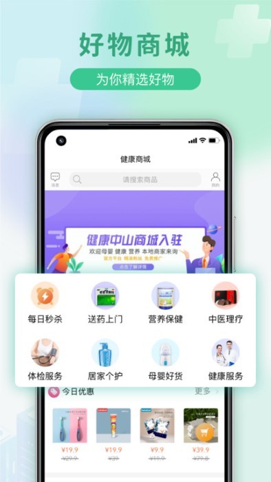 慧康医生app